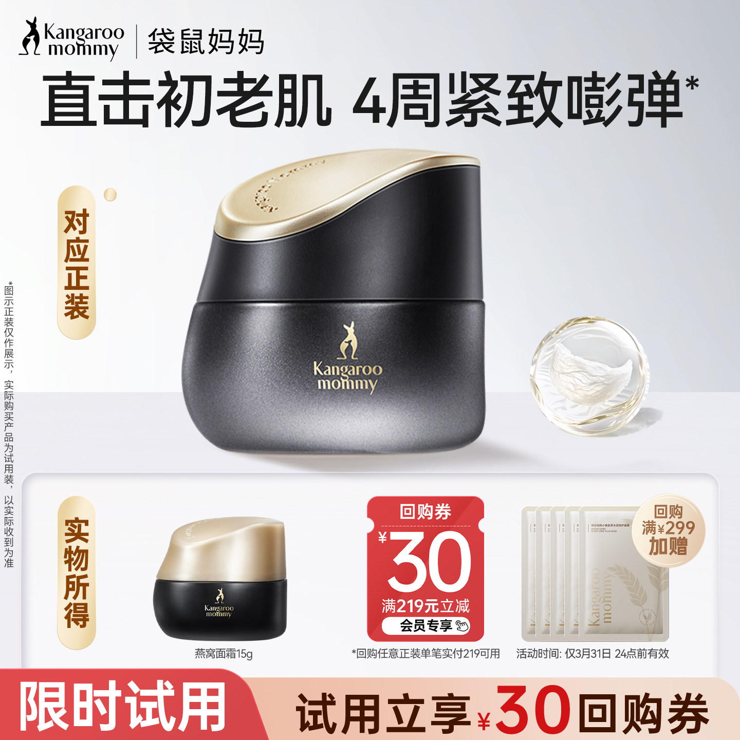 【U先】袋鼠妈妈燕窝护肤品精华霜紧致抗皱旅行装出差便携面霜