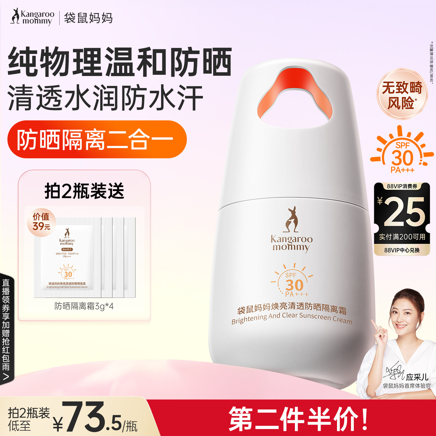 袋鼠妈妈备孕防晒霜妇女专用纯物理美白高倍防晒乳隔离二合一敏肌