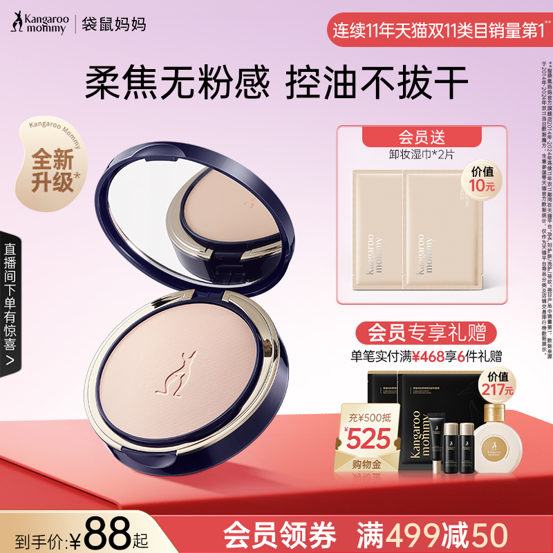袋鼠妈妈粉饼定妆可用控油