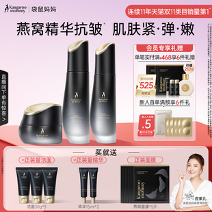 袋鼠妈妈燕窝护肤套装