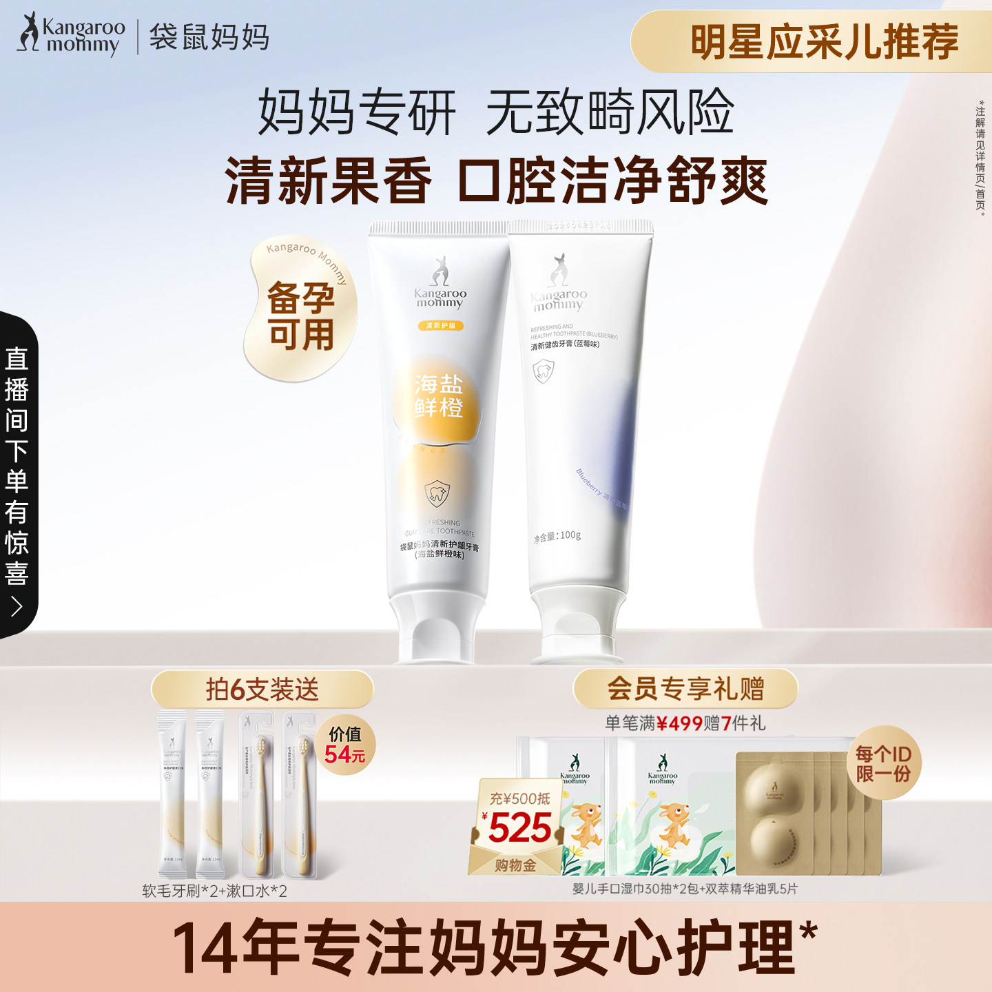 袋鼠妈妈备孕牙膏妇女可用家庭口腔护理套装专用无氟不含氟正品