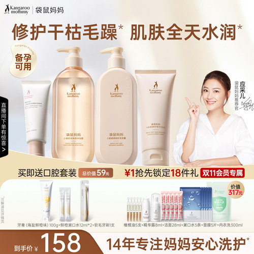 袋鼠妈妈备孕洗护套装妇女