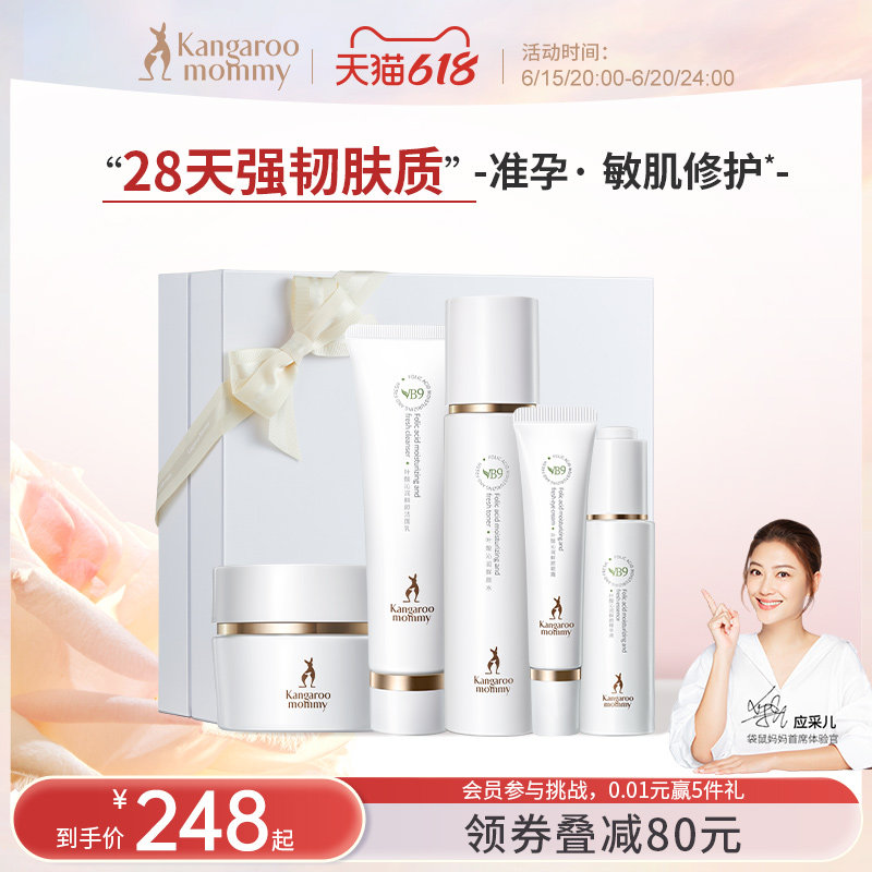袋鼠妈妈叶酸护肤水乳套装孕妇专用护肤品滋润补水保湿精华孕期