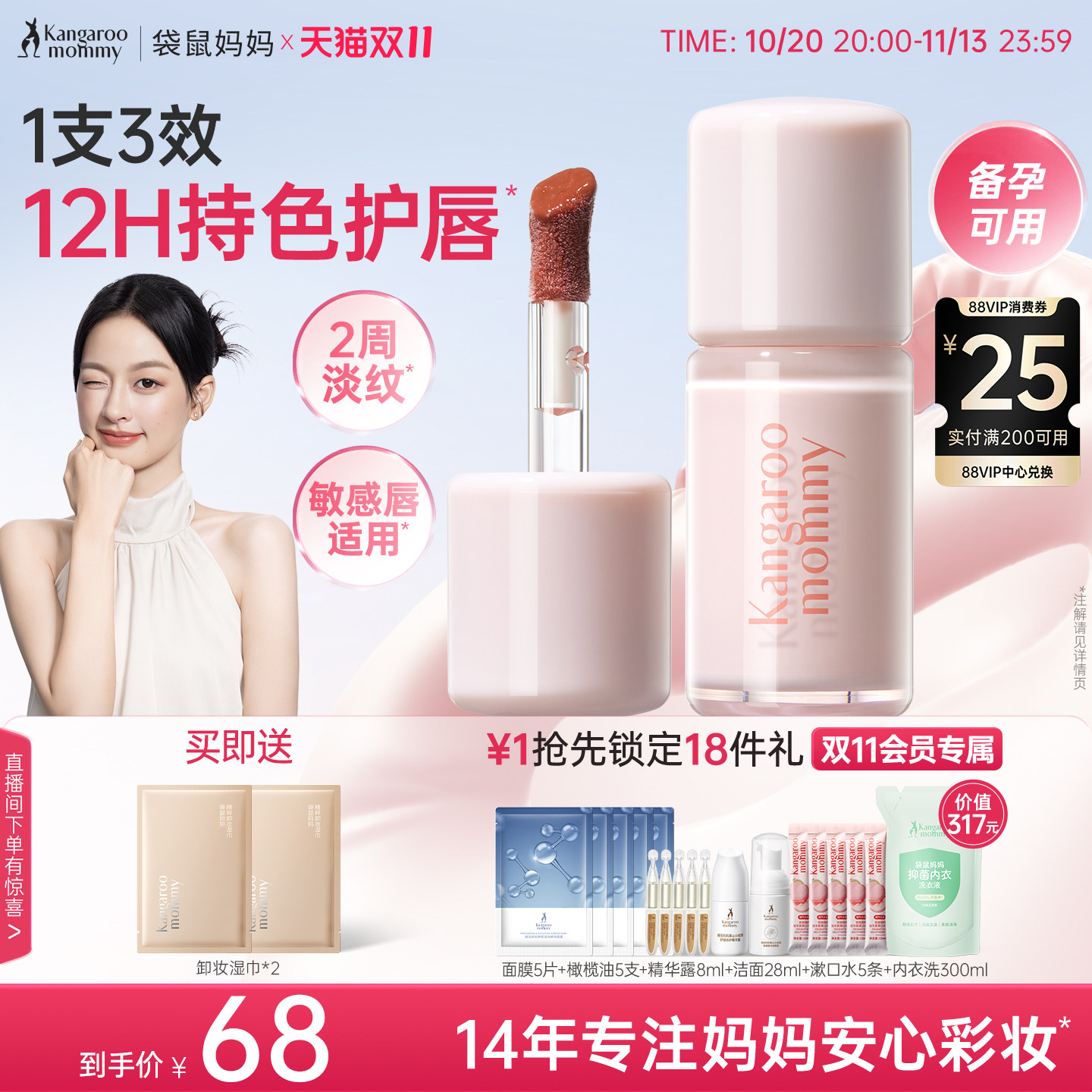 袋鼠妈妈备孕变色唇蜜妇女专用口红化妆品可用淡化唇纹保湿润唇油