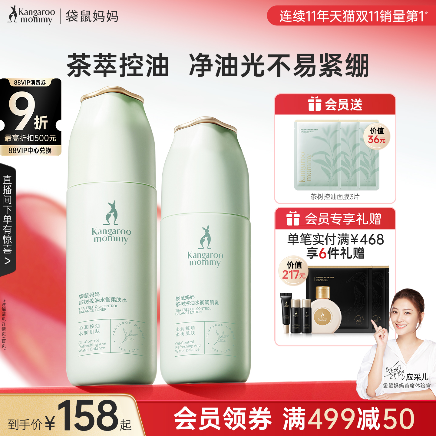 【双11开卖】袋鼠妈妈准孕妇护肤品茶树控油套装补水水乳油皮专用