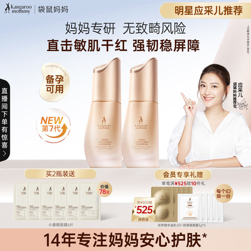 袋鼠妈妈精华液保湿补水