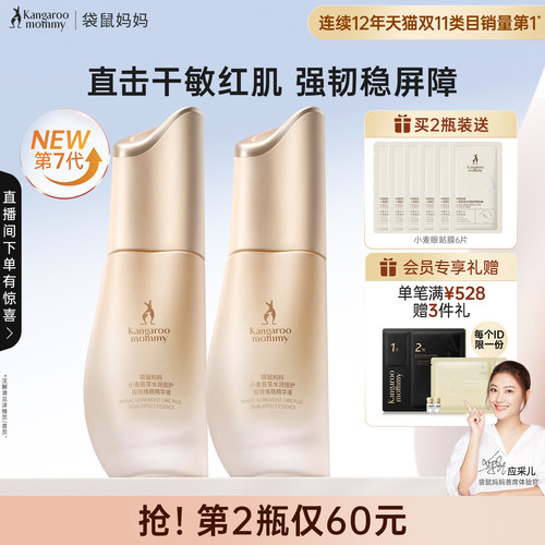 袋鼠妈妈精华液保湿补水