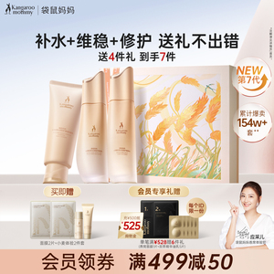 袋鼠妈妈小麦 水乳精华套装补水保湿护肤品防晒化妆品