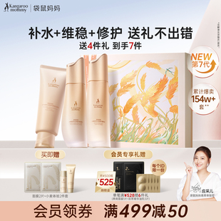 袋鼠妈妈小麦 水乳精华套装补水保湿护肤品防晒化妆品