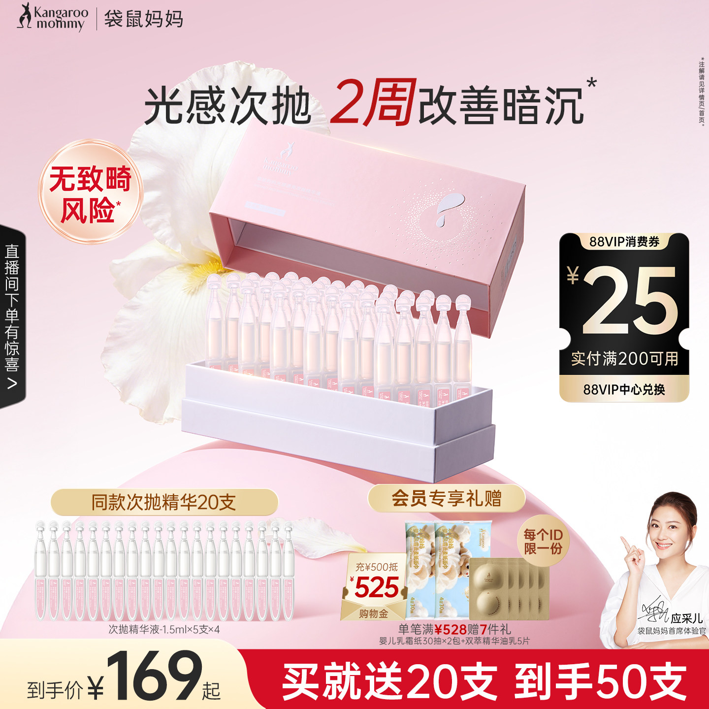 袋鼠妈妈光感透亮次抛精华液补水保湿护肤品专用提亮肤色官方正品