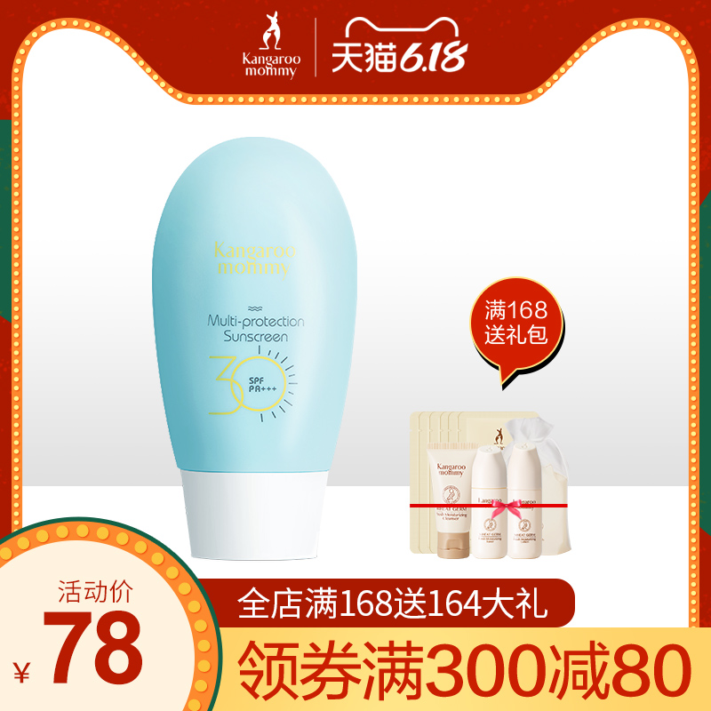 袋鼠妈妈 孕妇防晒霜孕妇专用防晒乳保湿隔离防紫外线孕妇护肤品