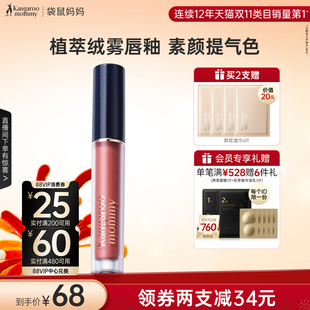 袋鼠妈妈准孕妇唇釉可用化妆品口红不易掉色保湿滋润唇膏专用彩妆