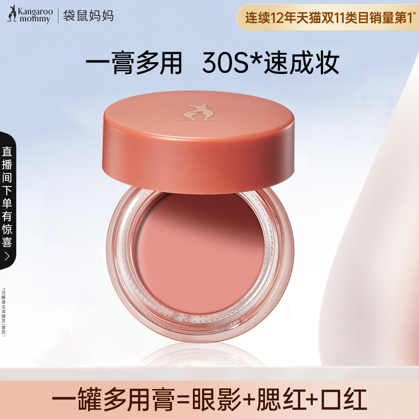 袋鼠妈妈备孕多用膏妇女口红腮红眼影三合一可用化妆品专用唇膏