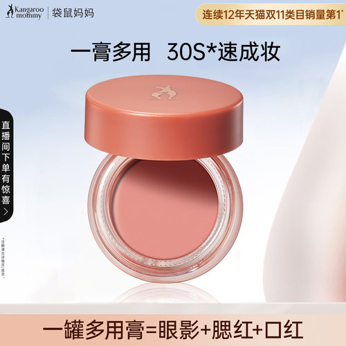 袋鼠妈妈备孕多用膏妇女彩妆