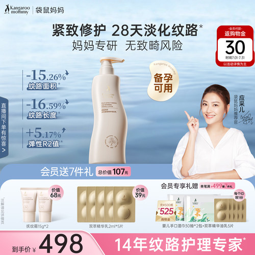袋鼠妈妈抚纹乳妇女纹路专用备孕