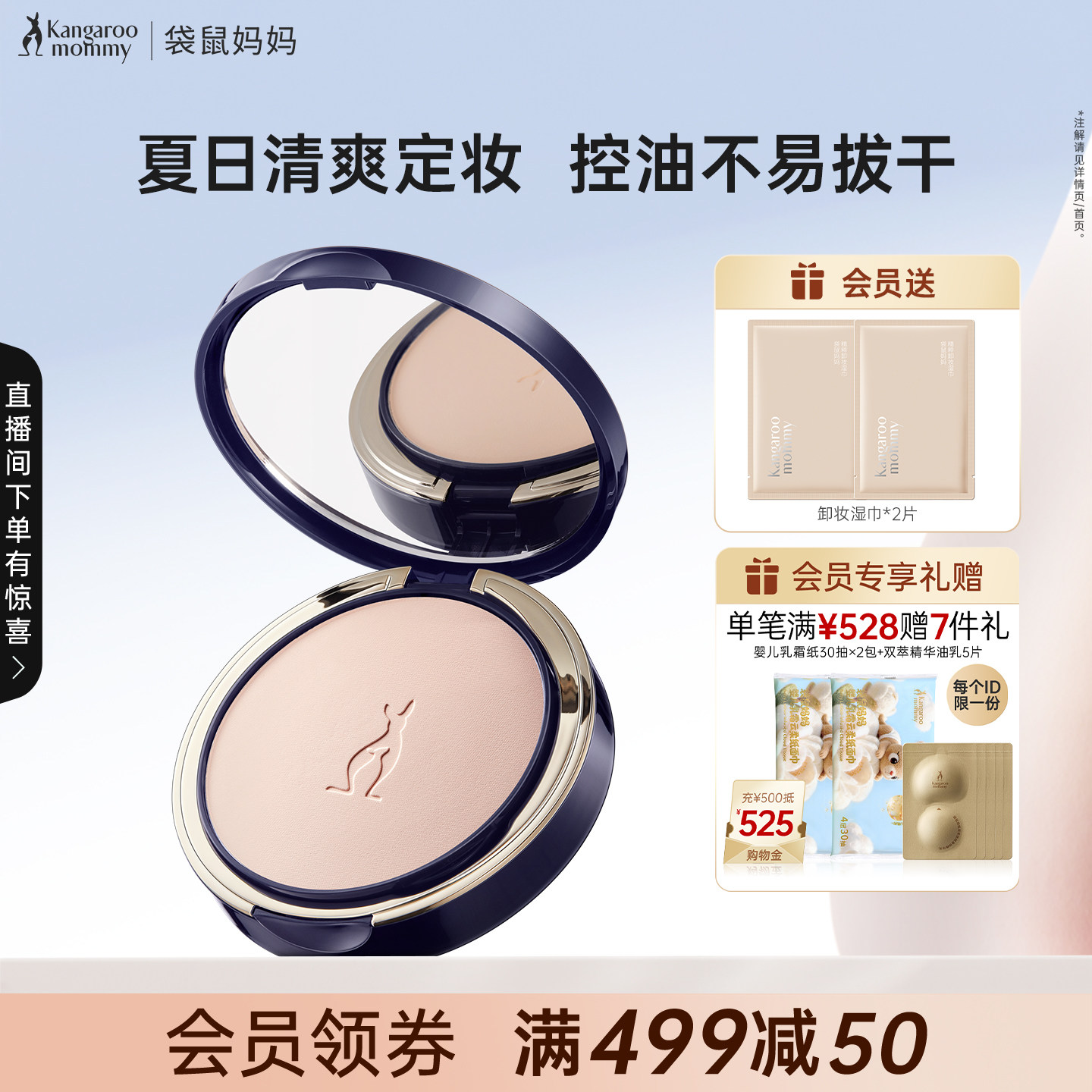 袋鼠妈妈准孕妇蜜粉饼专用化妆品可用彩妆定妆散粉正品持妆控油