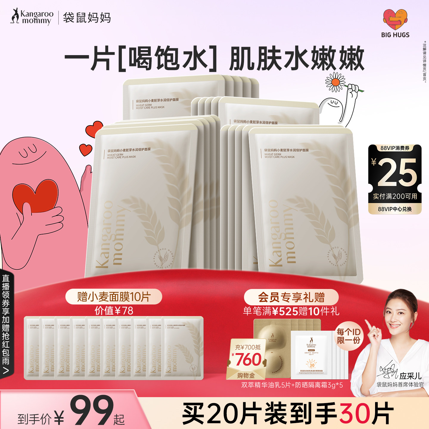 袋鼠妈妈小麦面膜补水女滋润面部护肤精华面部护理护肤品备孕可用