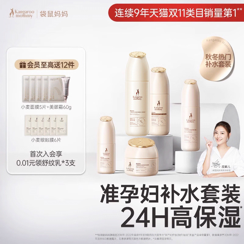 袋鼠妈妈官方旗舰店正品准孕妇化妆品小麦护肤品补水专用水乳套装