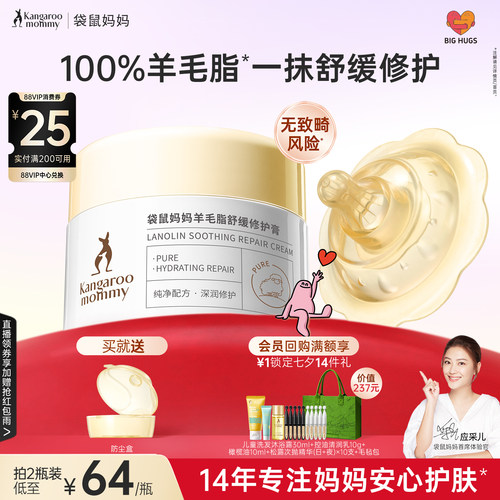 袋鼠妈妈备孕澳洲高纯羊毛脂膏