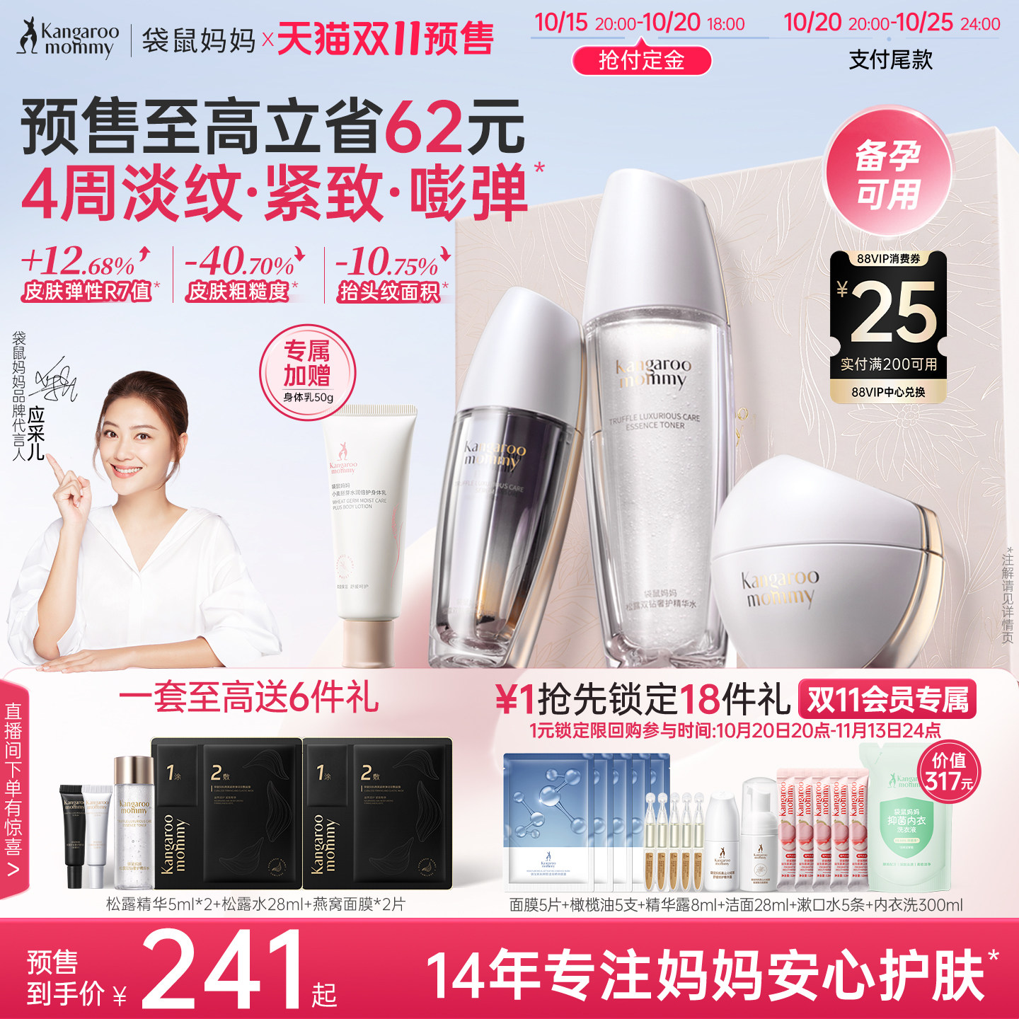 【双11预售】袋鼠妈妈松露双抗精华液紧致淡纹备孕护肤品妇女可用