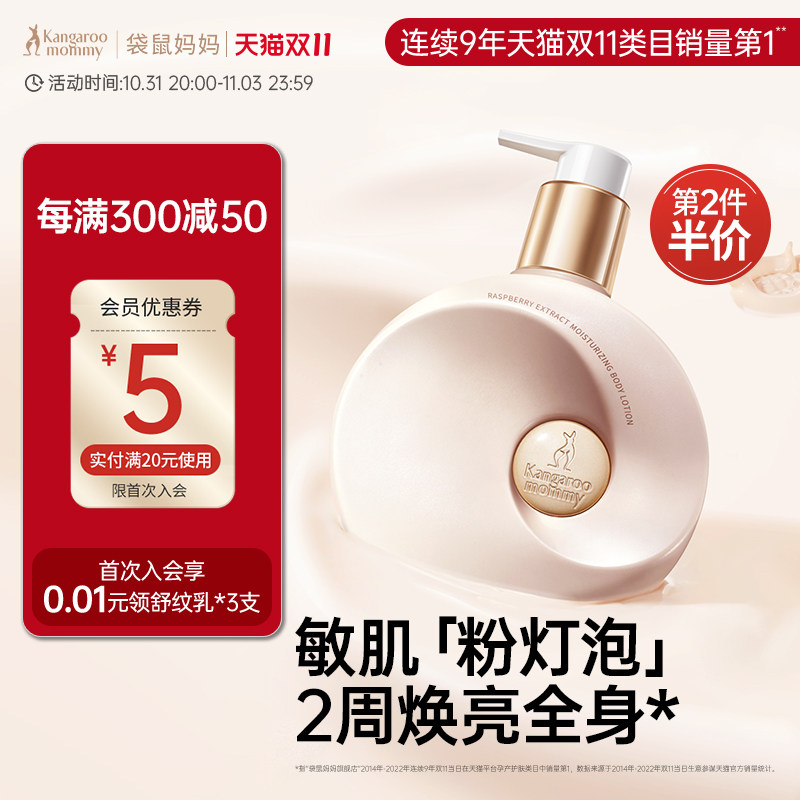 袋鼠妈妈准孕妇树莓身体乳专用修护润肤乳准孕妇敏感肌嫩肤保湿怎么样,好用不?