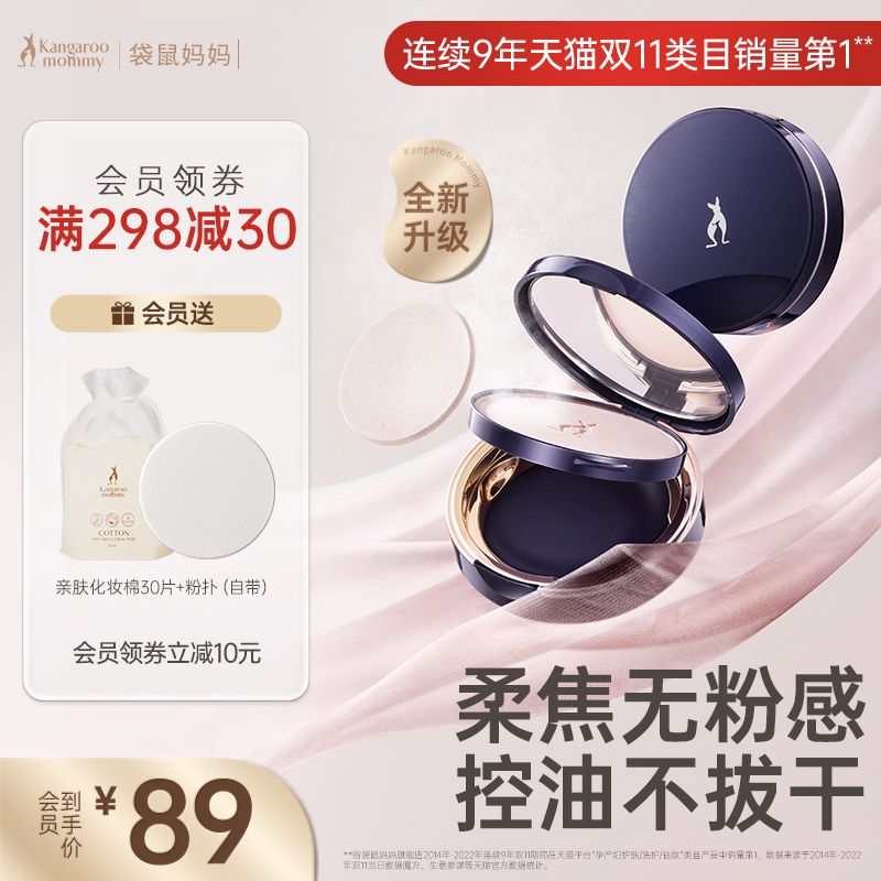 袋鼠妈妈准孕妇蜜粉饼控油遮瑕定妆防水专用旗舰店正品可用化妆品