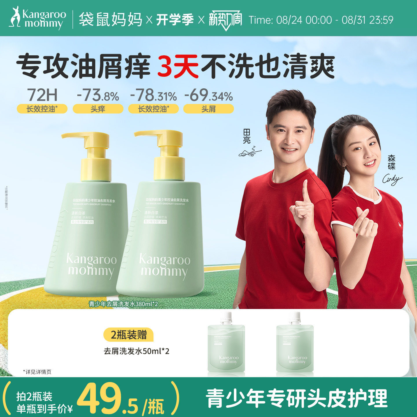袋鼠妈妈青少年洗发水学生专用图片