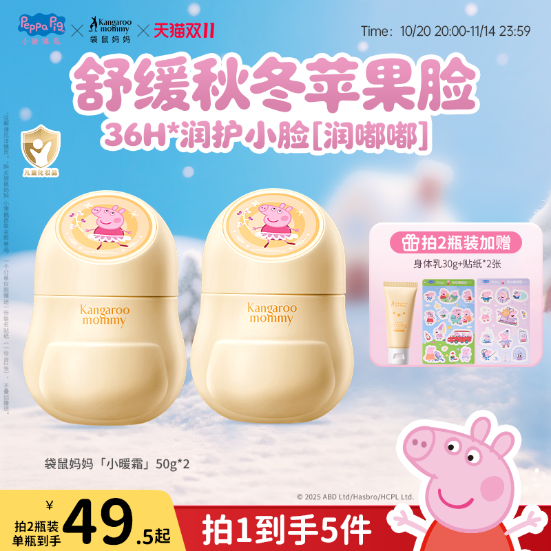 袋鼠妈妈小暖霜儿童面霜宝宝婴儿保湿补水滋润护肤秋冬男女孩专用