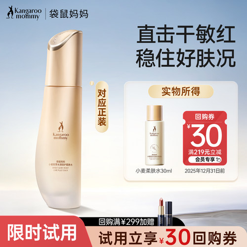 袋鼠妈妈准孕妇护肤品柔肤水30ml