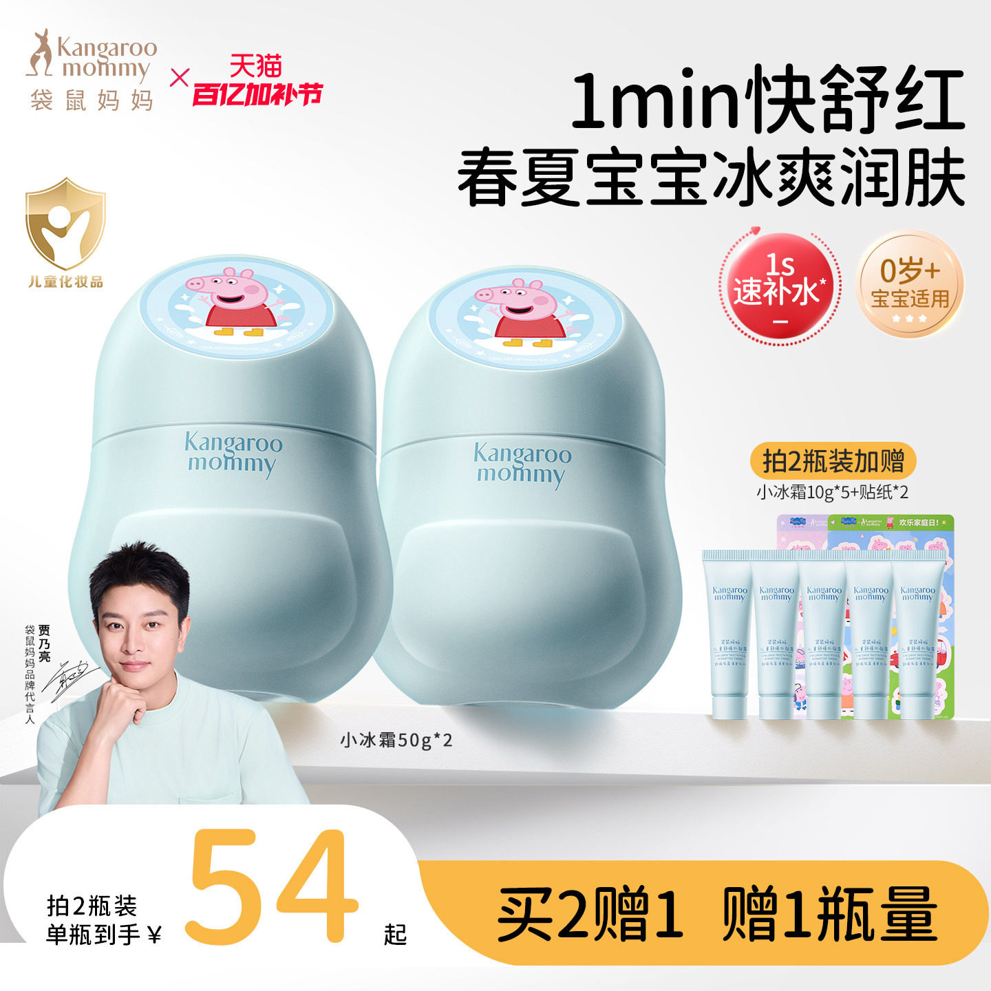 袋鼠妈妈小冰霜宝宝儿童面霜春夏季补水滋润舒缓婴儿专用护肤保湿