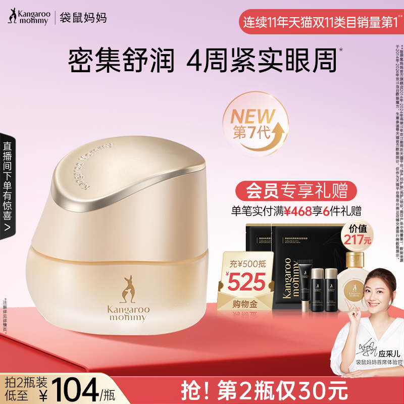 袋鼠妈妈准孕妇眼部精华露滋养
