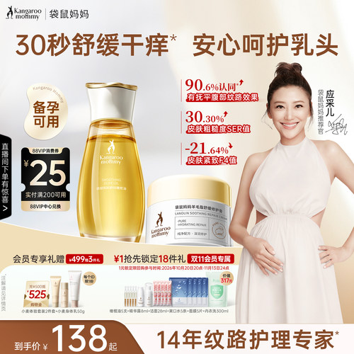 袋鼠妈妈橄榄油羊脂膏备孕精华油