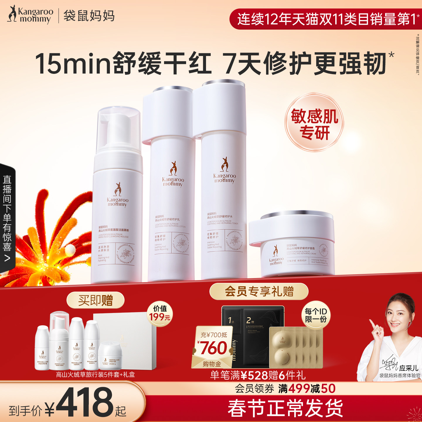 【新年礼物】袋鼠妈妈高山火绒草套装准孕妇护肤品舒缓敏感肌可用
