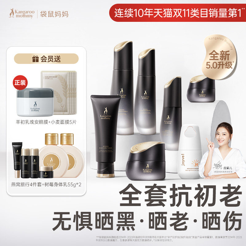 袋鼠妈妈燕窝护肤品防晒隔离霜套装准孕妇保湿专用紧致淡纹化妆品