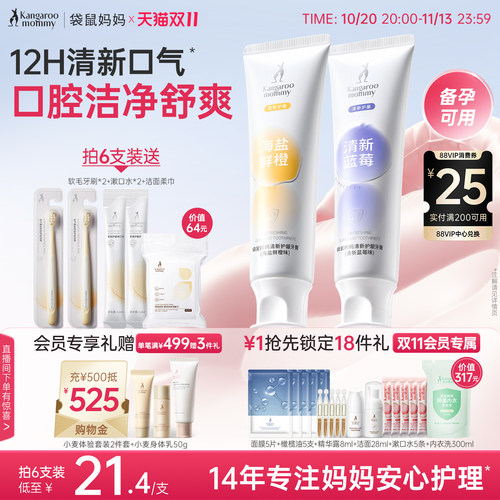 袋鼠妈妈备孕牙膏清新口气抗敏感