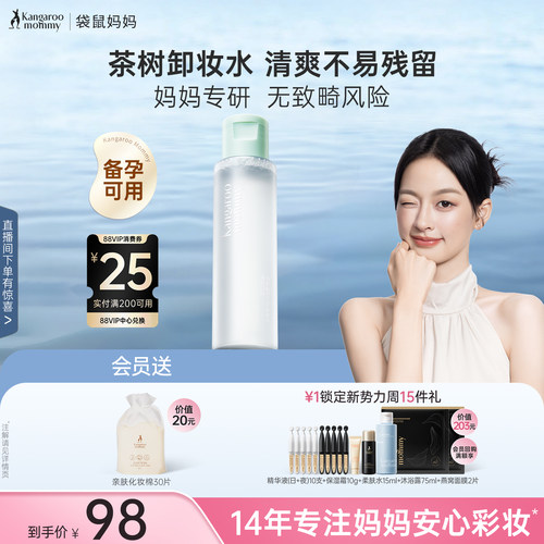 温和卸妆不易残留卸后清爽保湿