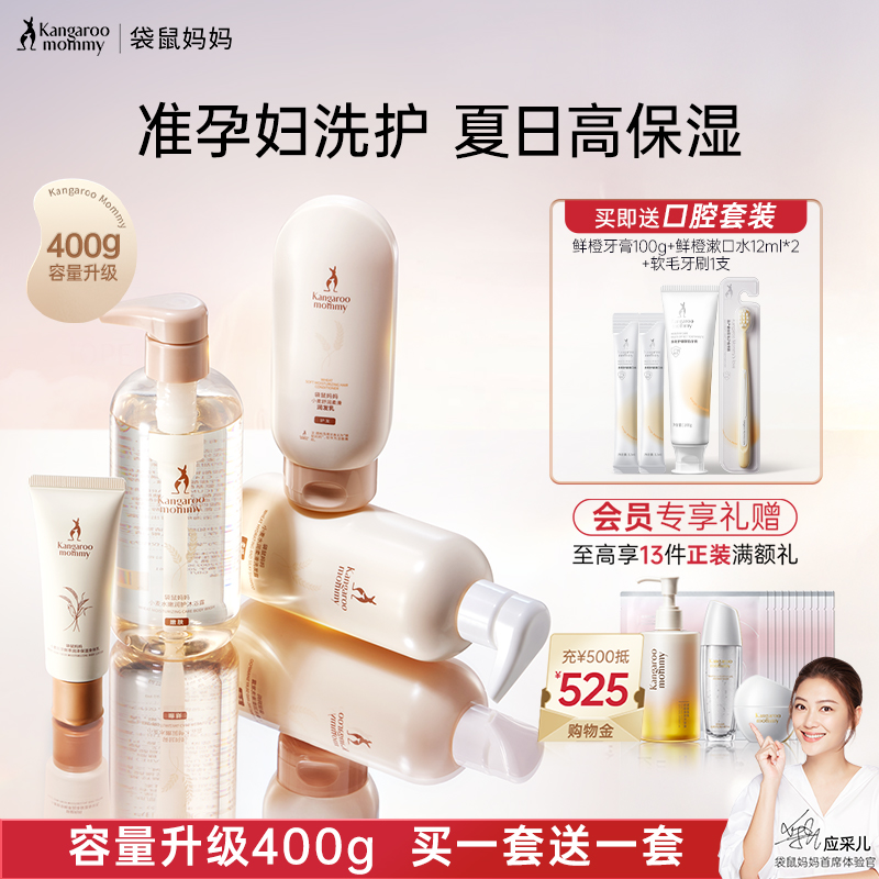 袋鼠妈妈准孕妇洗护套装