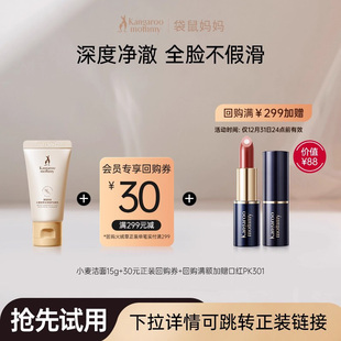 袋鼠妈妈小麦洁面乳准孕妇洗面奶旅行护肤品清洁专用 U先试用