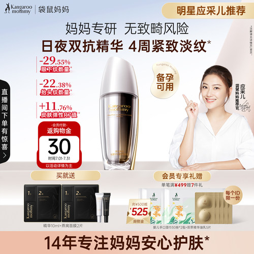 袋鼠妈妈松露精华液抗皱紧致套装