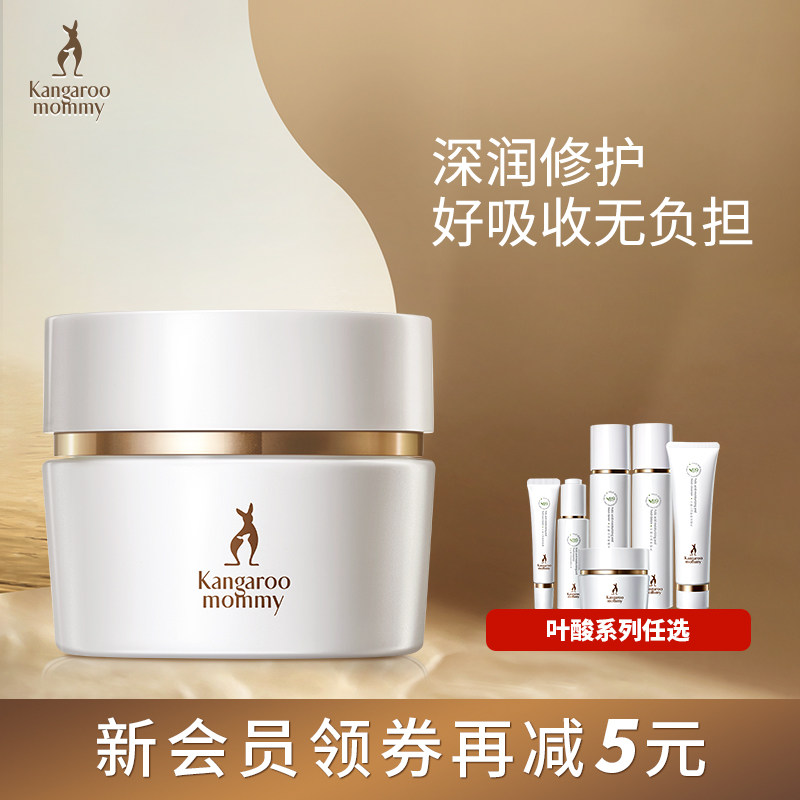 袋鼠妈妈叶酸护肤品准孕妇专用面霜补水精华液爽肤水舒缓保湿清洁