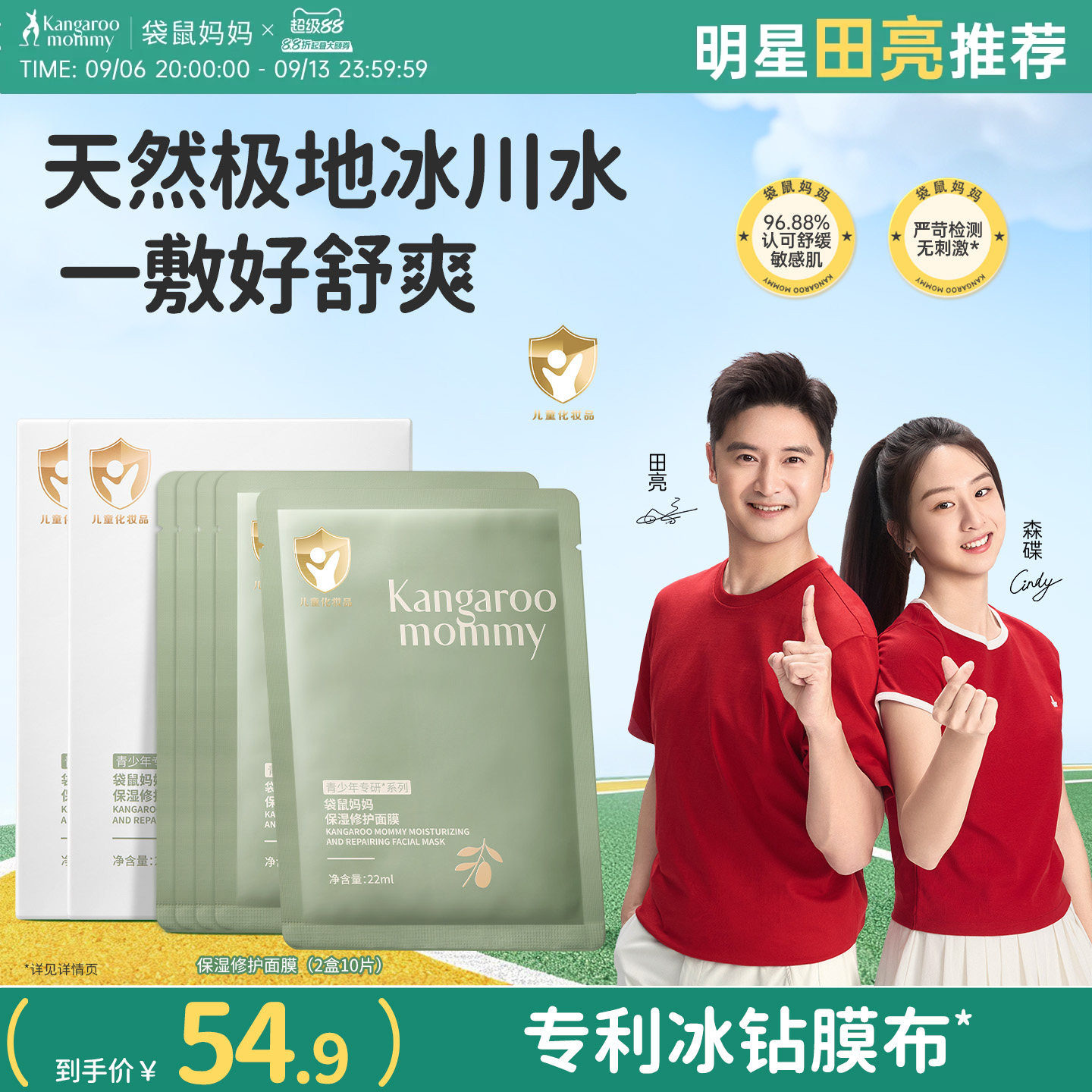 袋鼠妈妈儿童面膜女孩宝宝专用男孩补水保湿滋润面膜青少年护肤品