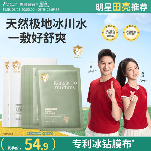 儿童青少年面膜袋鼠妈妈