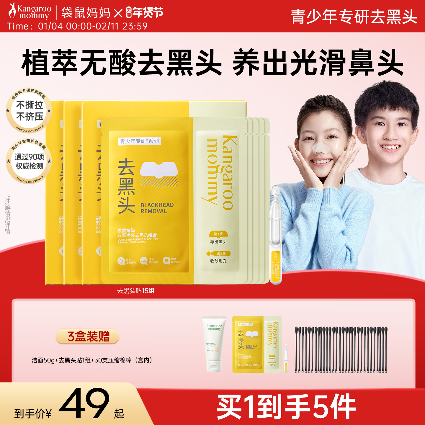 袋鼠妈妈青少年去黑头鼻贴导出贴收缩毛孔温和深层清洁男女草莓鼻,美容护肤/美体/精油,鼻贴,淘宝优惠券,粉丝福利购,淘宝优惠卷