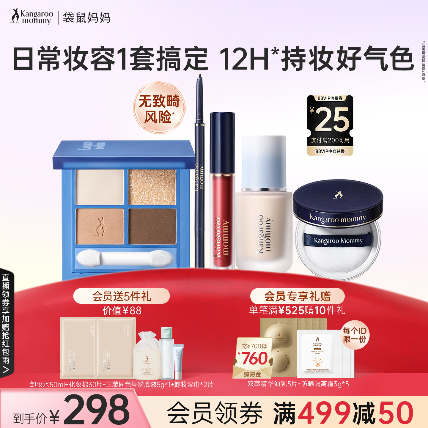 袋鼠妈妈备孕彩妆套装妇女专用粉底液化妆品全套正品可用唇釉散粉