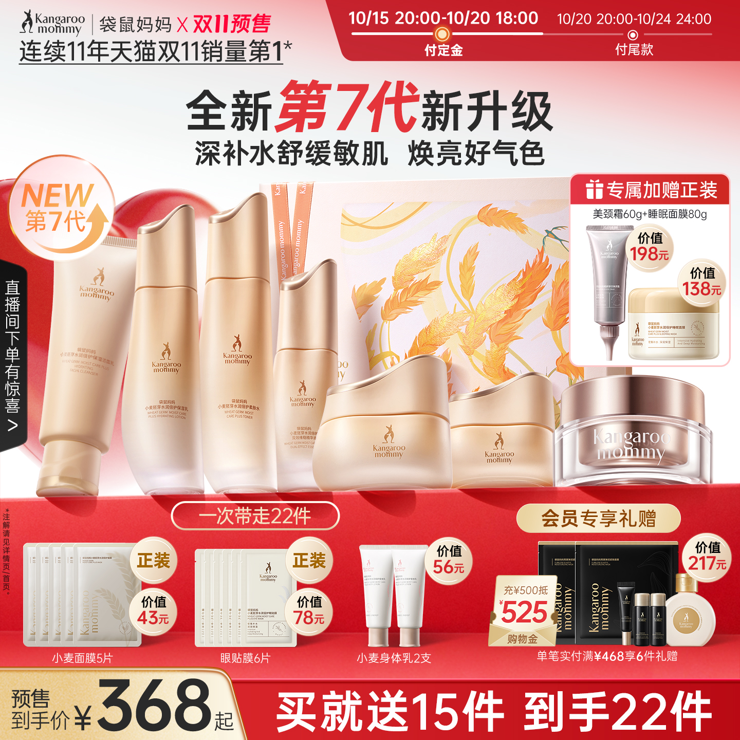 【双11立即付定】袋鼠妈妈准孕妇护肤品小麦补水保湿水乳洗护