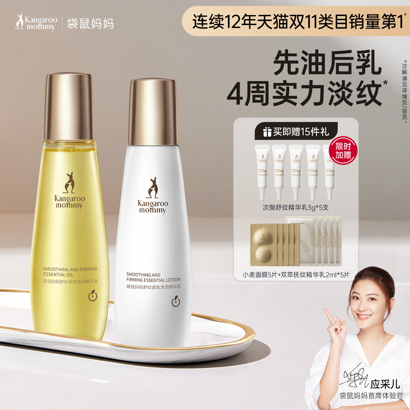 袋鼠妈妈舒纹妊娠油乳套装