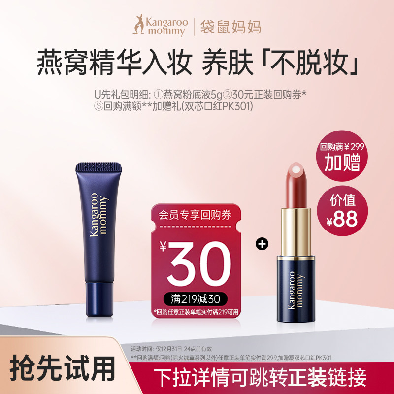 袋鼠妈妈粉底液5g小样