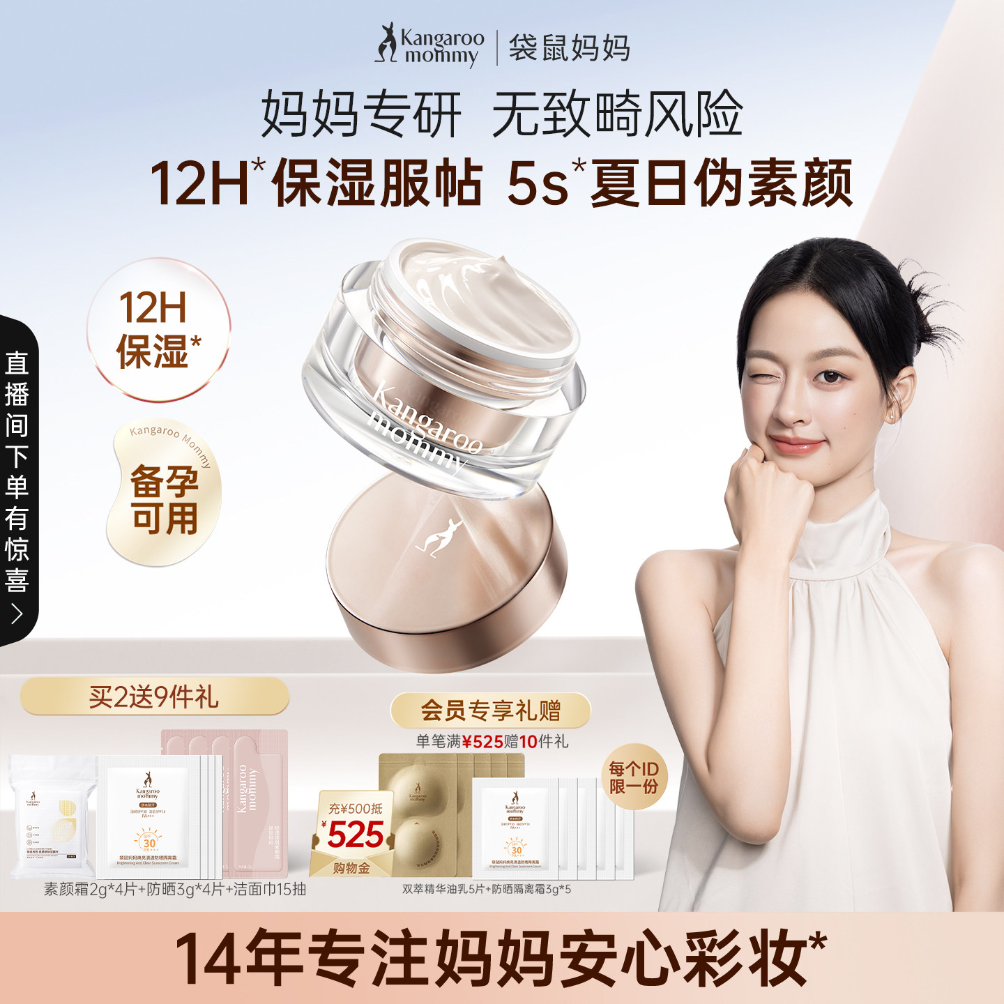 袋鼠妈妈备孕素颜霜妇女可用遮瑕脸部彩妆懒人面霜保湿专用妆前乳