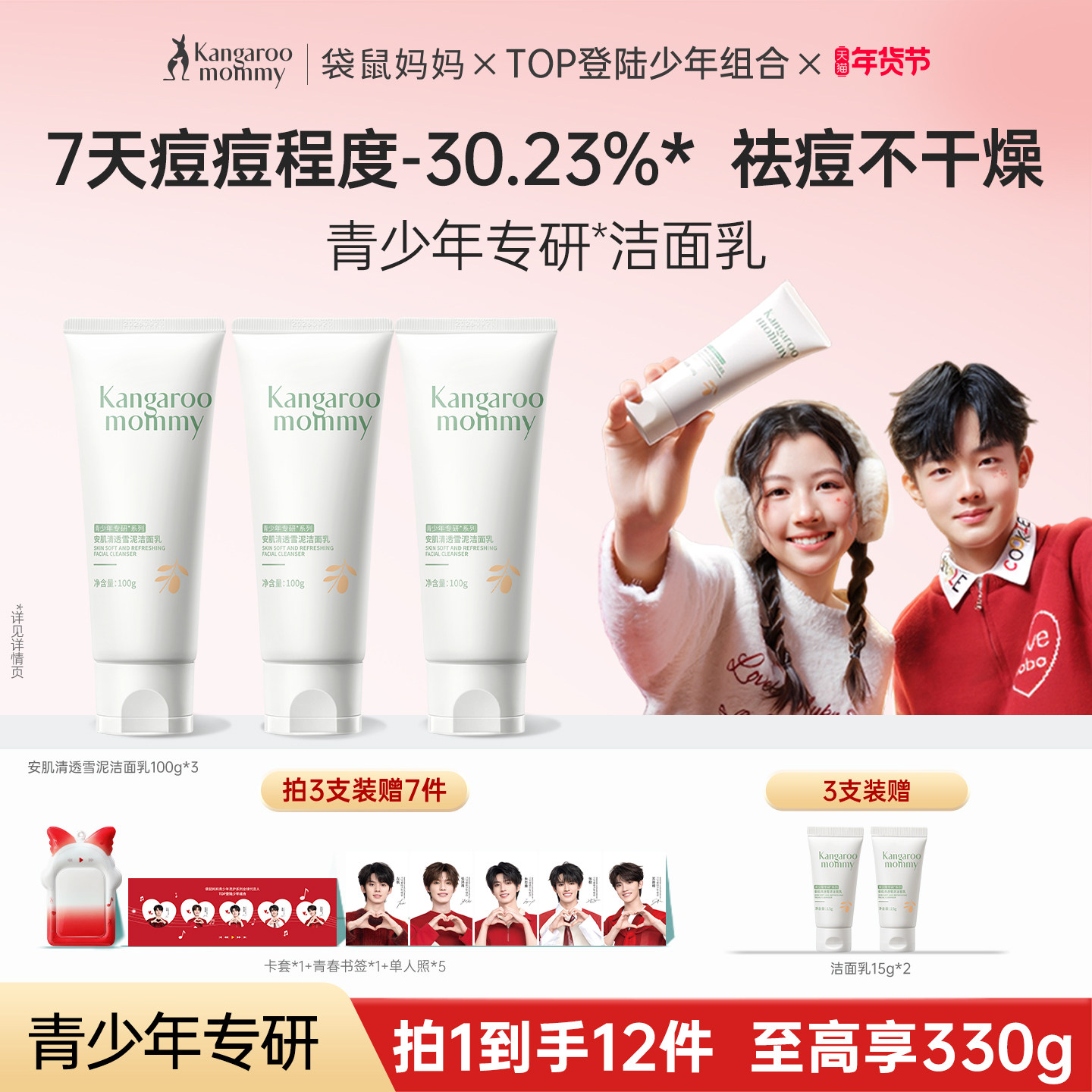 袋鼠妈妈青少年洁面乳男女孩青春期儿童氨基酸控油祛痘洗脸洗面奶,婴童洗护,儿童洗面奶,淘宝优惠券,粉丝福利购,淘宝优惠卷