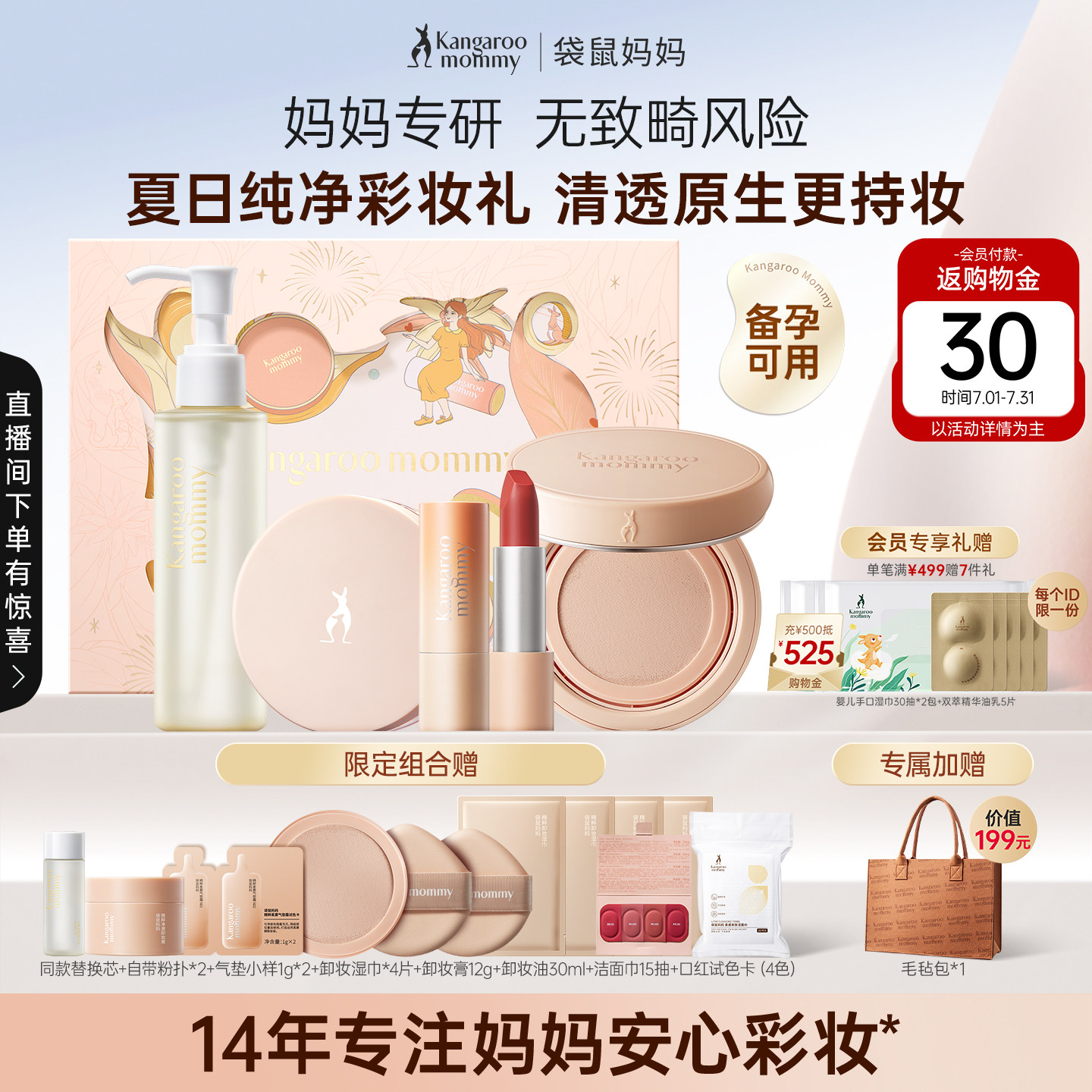 袋鼠妈妈彩妆套装礼盒可用备孕化妆品正品妇女专用全套口红气垫